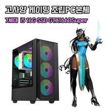 컴집 게이밍 조립식 컴퓨터 게임용20번 상품 이미지