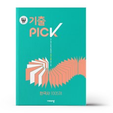 완자기출픽한국사