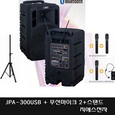 JPA-300USB 300W 이동식스피커 교육 강의 수업 회의 충전식 행사진행 녹음 블루투스 무선마이크, 핸드+핸드