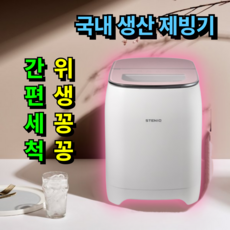 [하루종일 꽁꽁] 비오닉 제빙기 가정용 미니 업소용 휴대용 소형 캠핑 카페 얼음 캠핑용 15kg