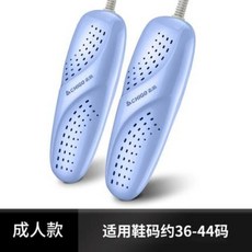 아동운동화건조기 신발 부츠 구두 안전화 말리기 휴대 가정용 아기 탈취 살균기 신발관리기, 성인핏 블루