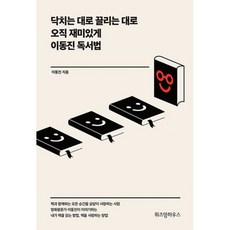 이동진독서법