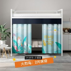 기숙사 침대 커튼 암막 이층 벙커 복층 이중 캐노피 2, 【Flamingo】2개침대커튼_1.5m (5피트)침대