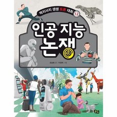 인공지능 논쟁 12 역지사지생생토론대회, 상품명