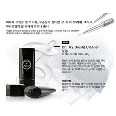 켄지코 오마이 브러쉬크리너 젤브러쉬클리너 브러쉬세척 겔타입브러쉬클리너