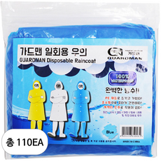 가드맨 성인용 일회용 우의, 파랑, 110개
