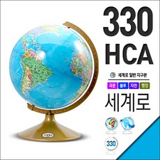 세계로지구의304acl