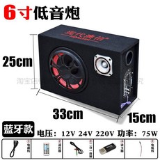 차량용우퍼 차량용 우퍼스피커 12v24v220v중저음 자동차 개조 대출력 스피커 무선블루투스, T04-6inch사각형 12v24v220v블루투스 라디오
