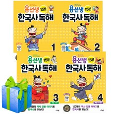 용선생 15분 한국사 독해 1-4권세트 개정판(한국사 필수 어휘 수록) 사은품증정