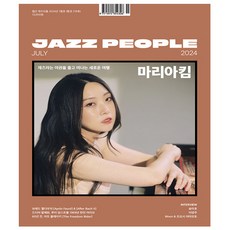 재즈피플 Jazz People 7월호 (24년)