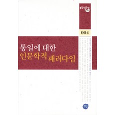 통일