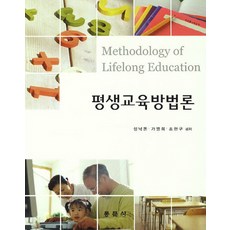 보건교육방법론(제3판)