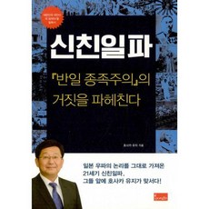 신친일파같은책