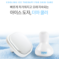 오멜론더마쿨러
