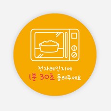 전자레인지 스티커 1000매 배달 포장 용기 음식 원형, 원형40mm_주황, 06 전자레인지