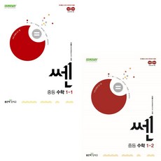 쎈 중등 1-1 + 1-2 학기 세트 (2025년 중1 용), 수학, 중등1학년