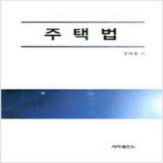 (새책) 주택법