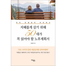 50대가읽어야할책추천