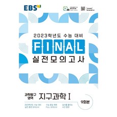 ebs파이널