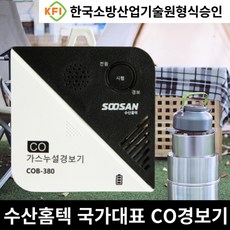 추천6 수산홈텍일산화탄소경보기