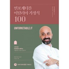 이탈리아가정식