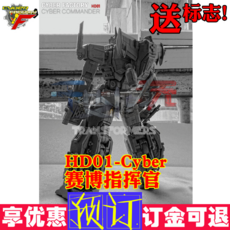 HD01 지휘관 제삼자 CYBERFACTORY 하늘을 떠받들다 기둥 코보벤 판매, 판매 금 （틀리다 완구 전액 ）