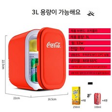 코카콜라 미니 냉장고 음료 화장품 자취, A. 3L 레드
