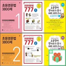 초등영문법3800제4
