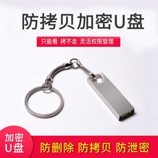 메종드아무르 USB메모리 방지 고문함 암호추가 16G32G 제 복사 삭제 문서 읽기 전용 보호 USB, 암호추가 3.0 USB메모리 64g 정부측 표기함