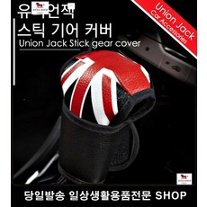모닝기어봉커버