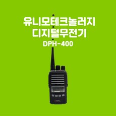 디지털무전기유니모