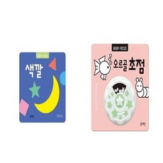 아이와함께 BABY FOCUS 오르골 초점 BABY FOCUS 색깔 전2권세트 블루래빗 유아놀이책 추천도서, 단일상품/단일상품, 8809295021385