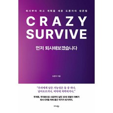 먼저 퇴사해보겠습니다 책 도서