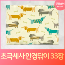 대형안경수건