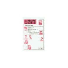 신춘문예당선작품집