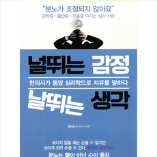 널뛰는감정날뛰는생각