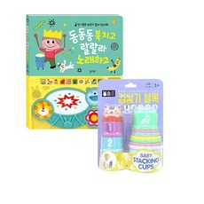 블루래빗컵쌓기블록
