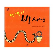 난쟁이 범사냥