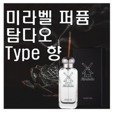 미라벨 탐다오 향 오드퍼퓸, 1개, 100ml - 남녀공용향수