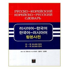 러시아어사전