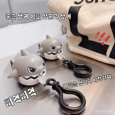 인터넷 축하 같은 스타일 잡아 이빨 상어 키 체인 장난감 큰 물고기 먹기 작은 물고기 만화 장난감 펜던트 창조적 인 감압 학생 장난감, 물린 선 상어 [그레이]
