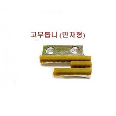 미싱부속 공업용미싱 고무톱니PVC톱니 고무톱니, 민자 고무톱니, 1개