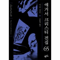 애거서크리스티전집41