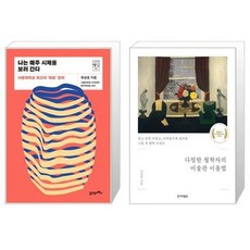 나는미술관에간다