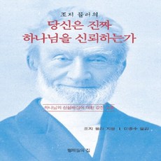 조지뮐러책