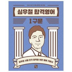 심우철문법1000제