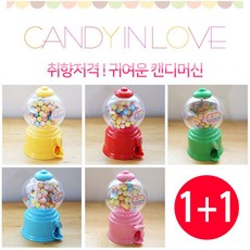 1+1 돌려돌려 캔디통 좋은습관 기르는 저금통기능까지 무슨색이 나올까? 뽑아먹는 재미가있다 캔디머신1+1