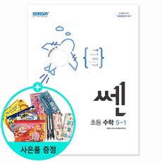 쎈수학5-1