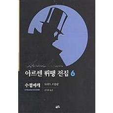 아르센뤼팽전집