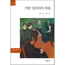 이반일리치의죽음